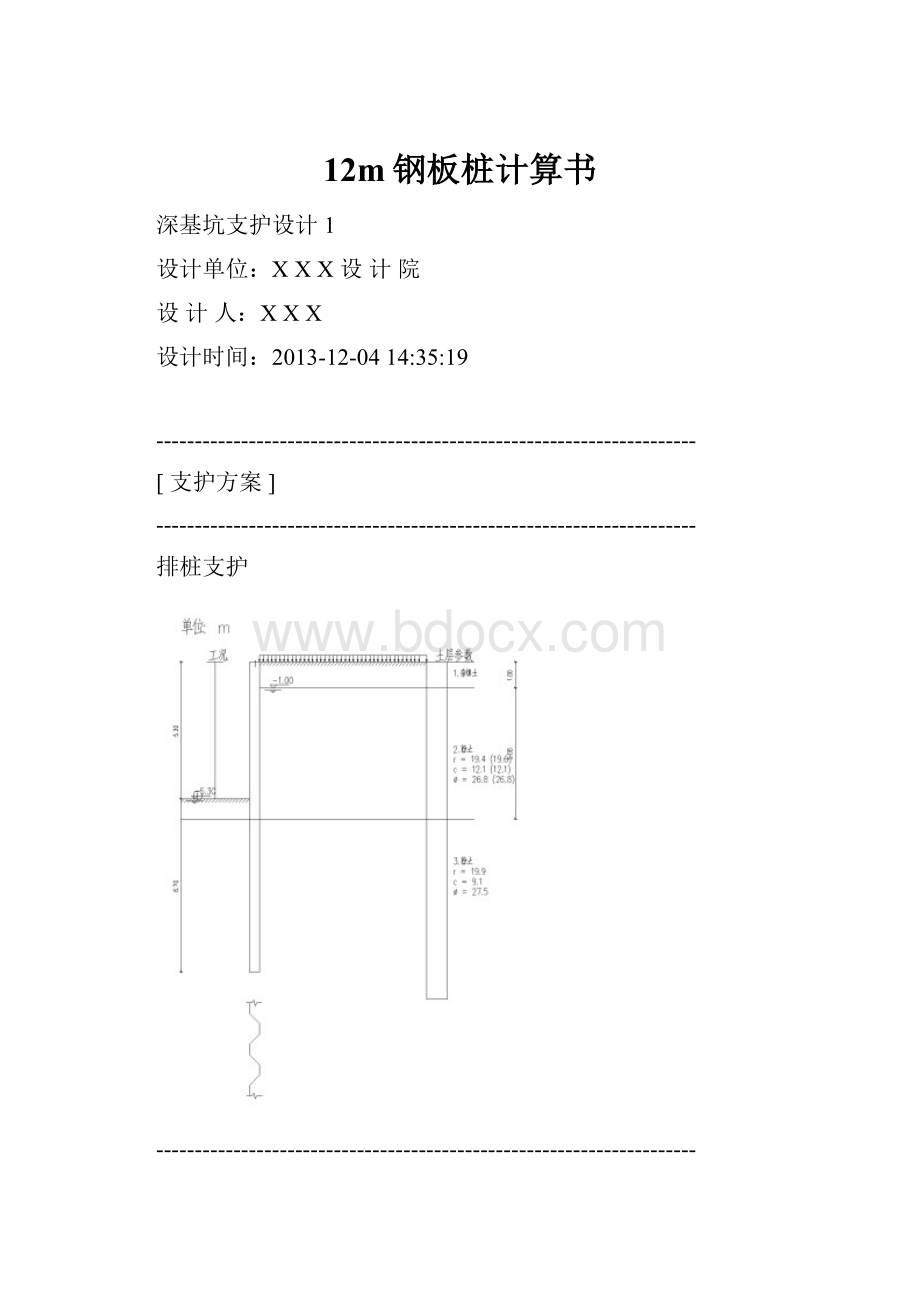 12m钢板桩计算书.docx