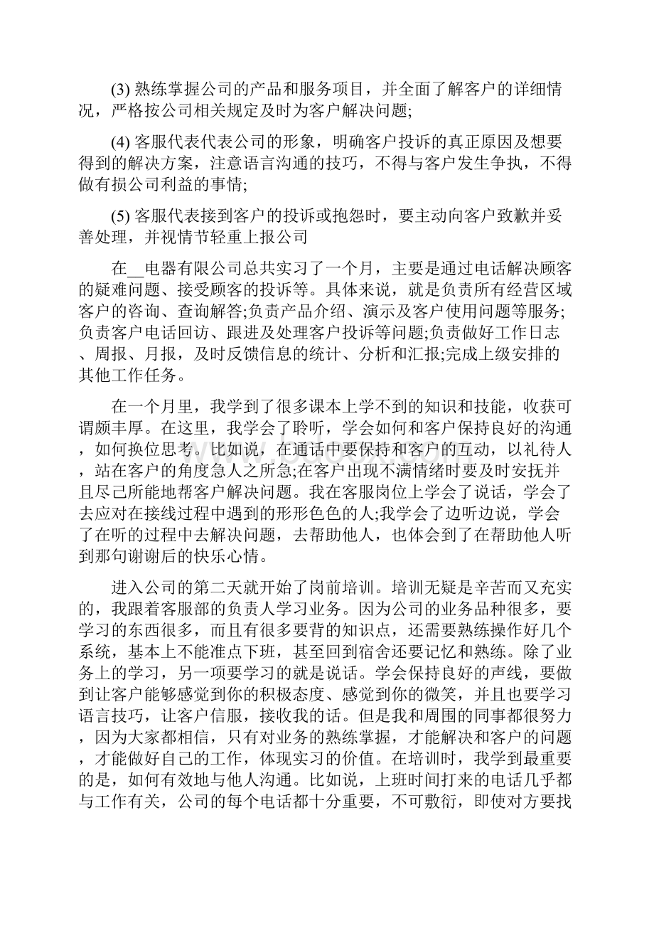 大学生客服顶岗实习报告.docx_第2页