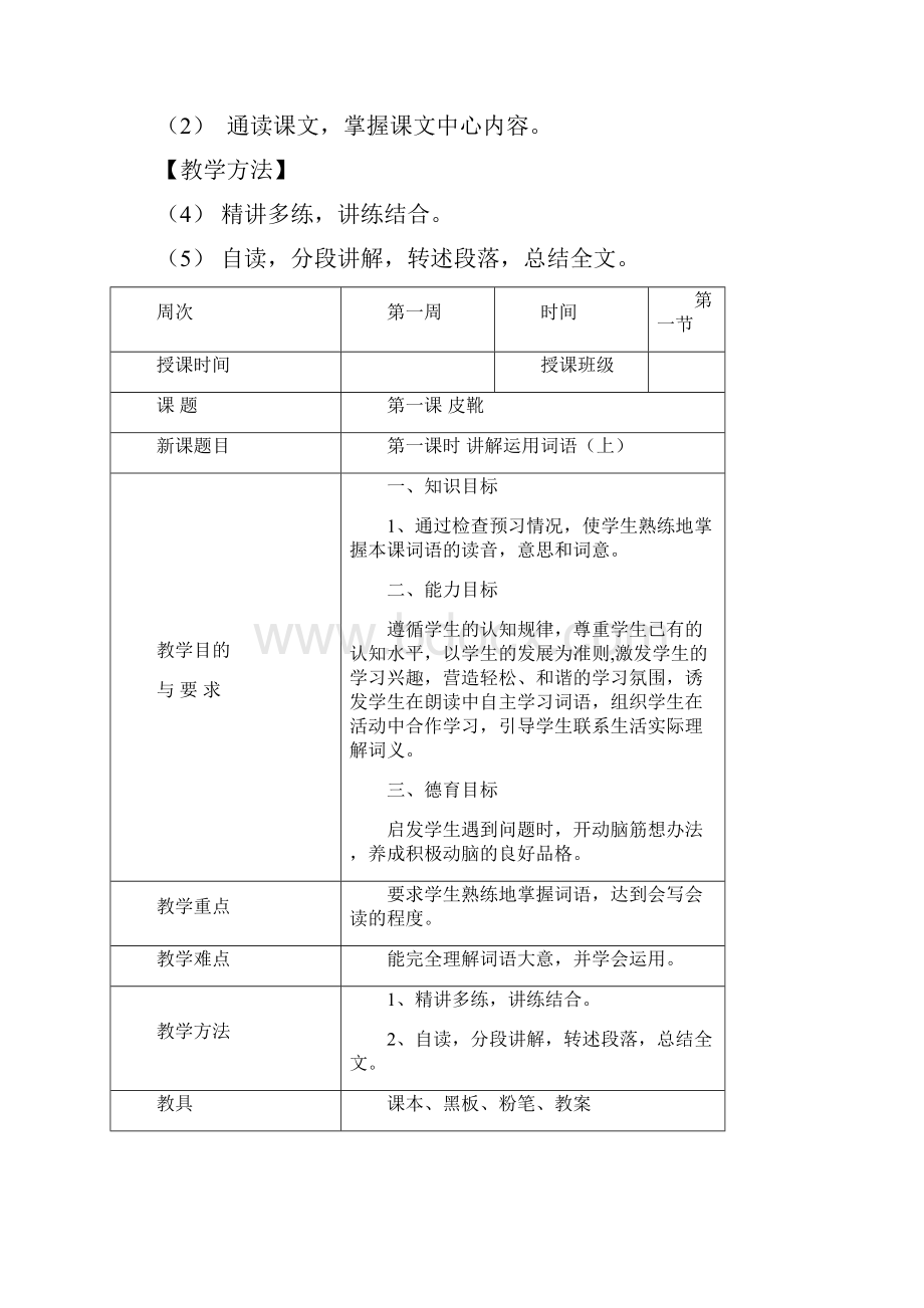 初中八年级双语汉语课 第一课 皮学.docx_第2页