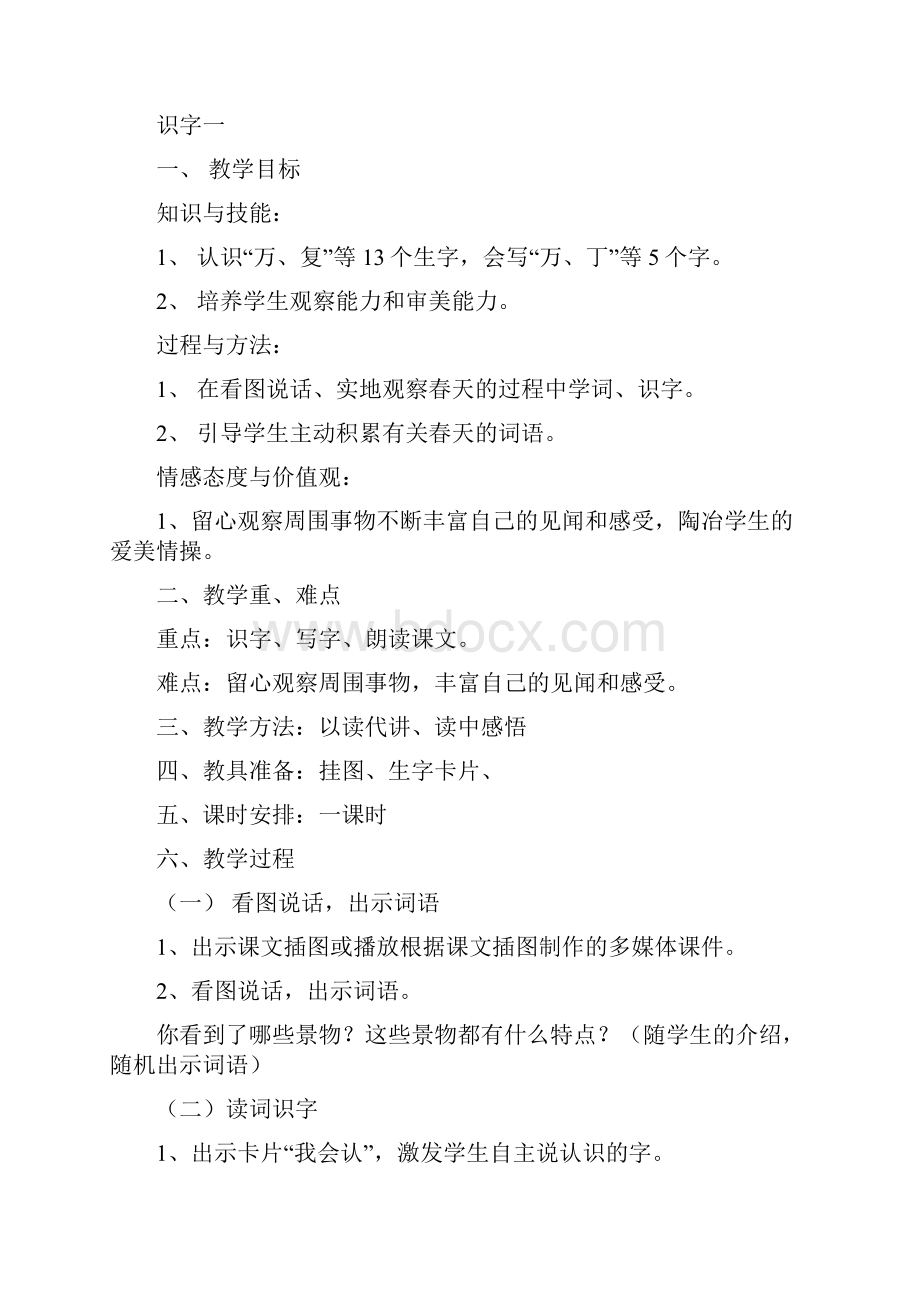 人教版小学语文一年级下备课教案.docx_第2页