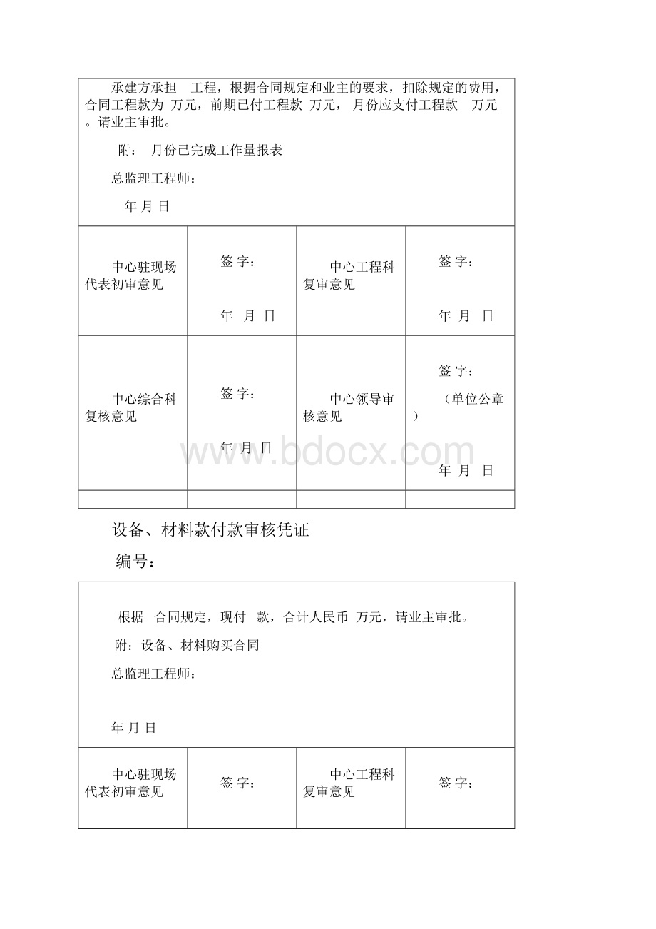 代建制工程管理用表格.docx_第2页