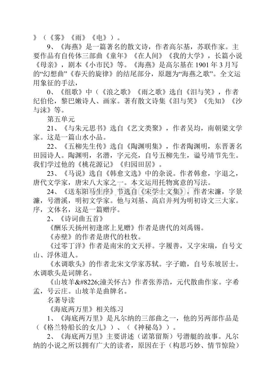 八年级语文下册期末复习提纲人教版.docx_第2页