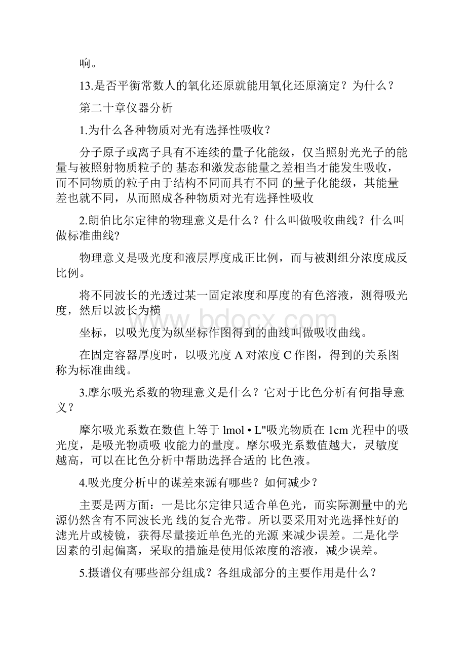 分析化学课后答案doc.docx_第2页