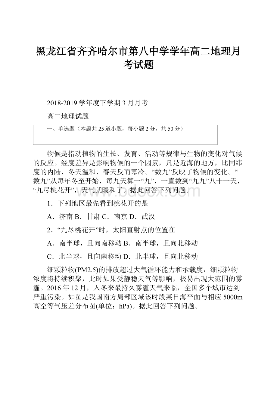 黑龙江省齐齐哈尔市第八中学学年高二地理月考试题.docx