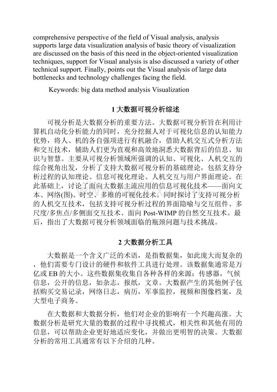 数据分析方法综述.docx_第2页