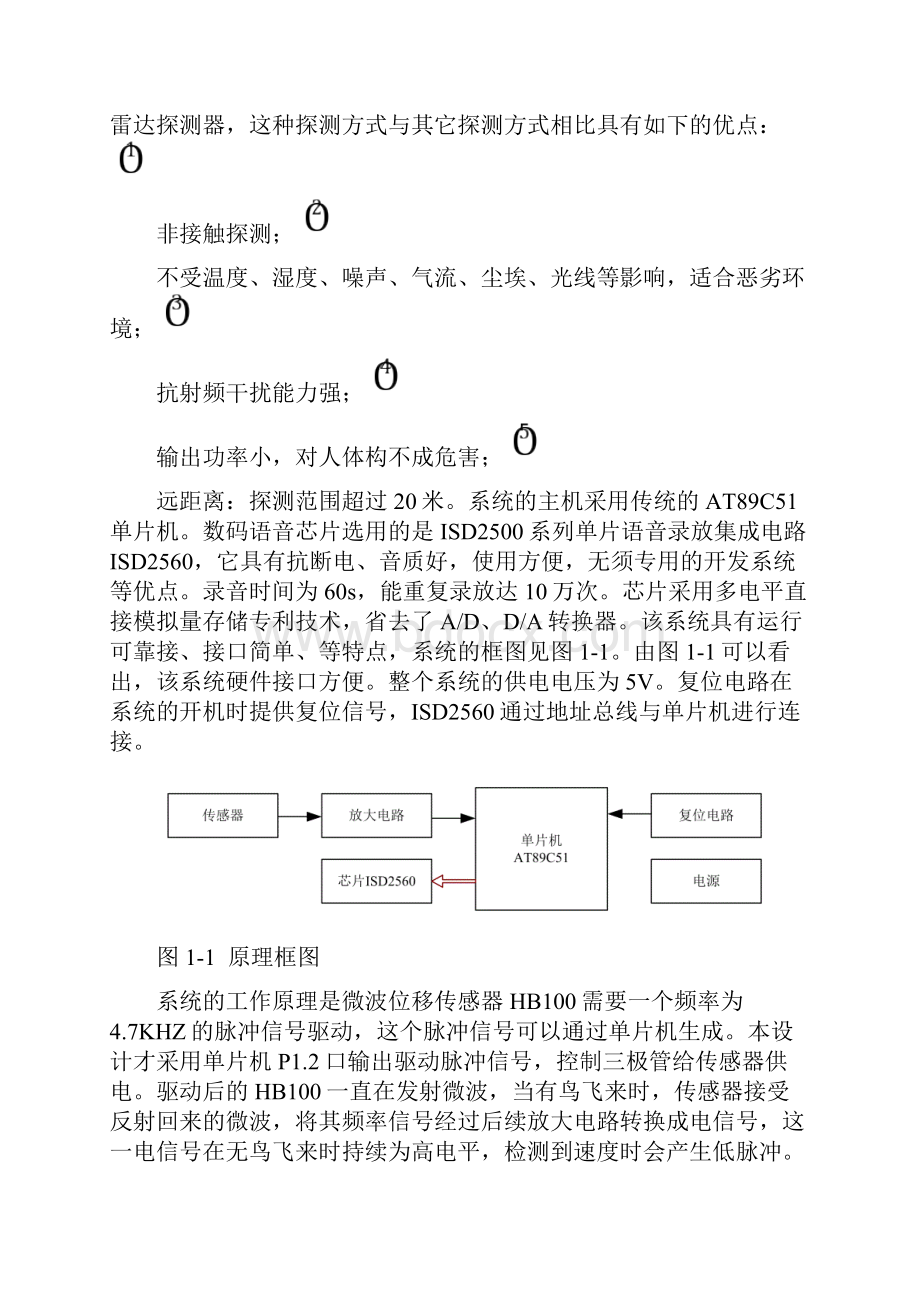 驱鸟器的设计毕业论文.docx_第3页