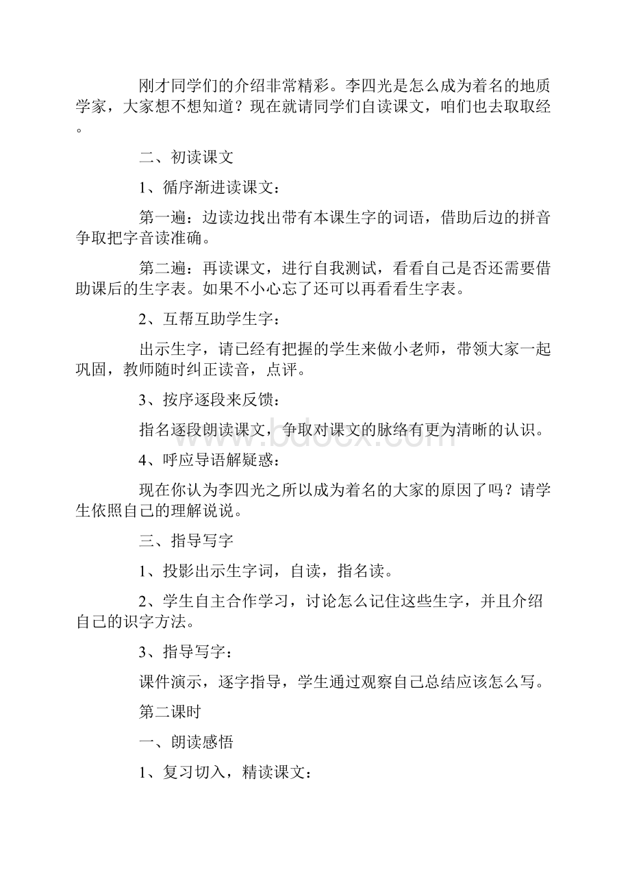 小学三年级语文教学设计.docx_第2页