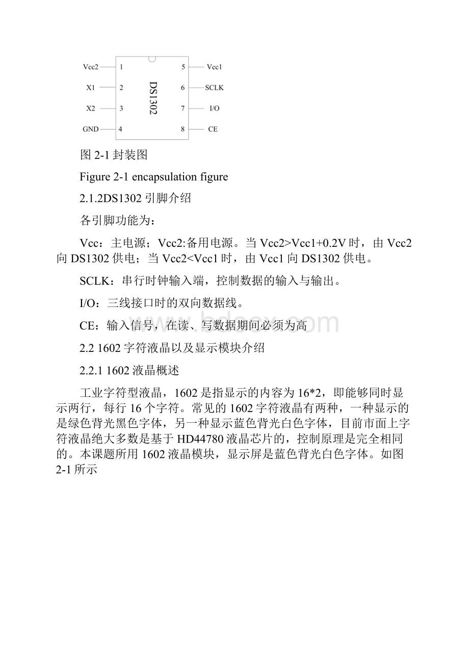 闹钟生产实习报告副本.docx_第2页