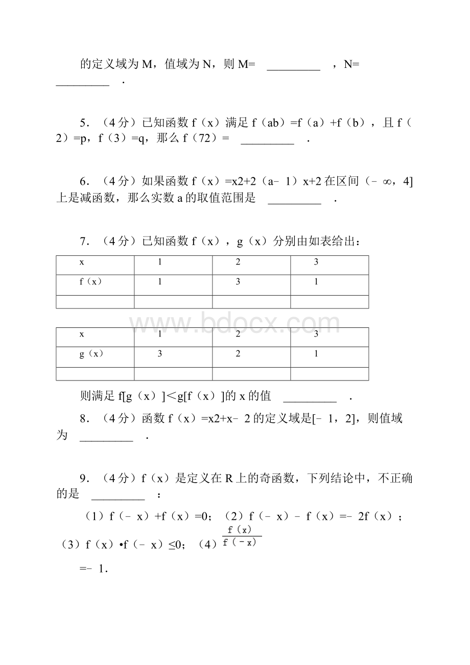 函数的概念和性质 菁优网.docx_第2页