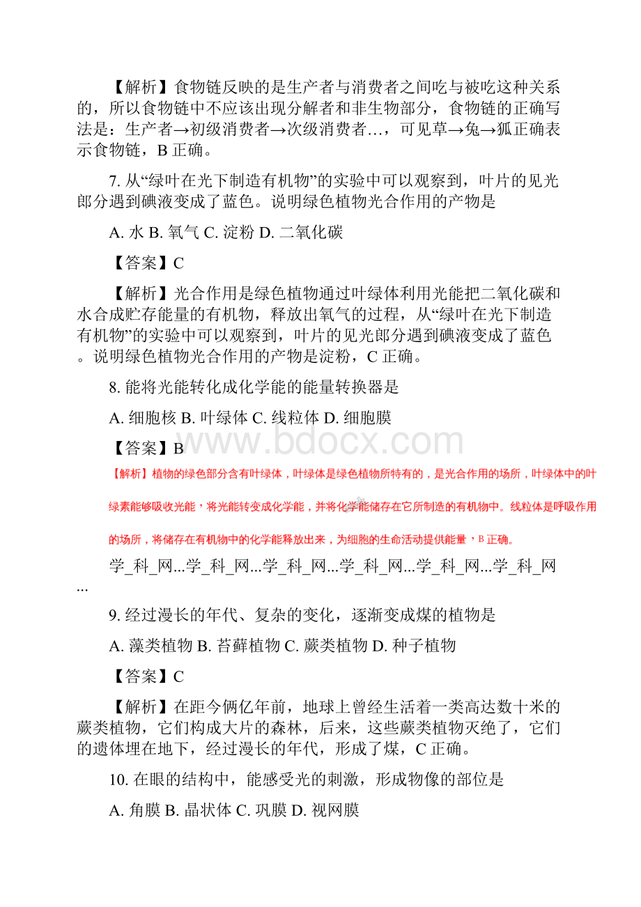 生物中考真题黑龙江省绥化市中考生物试题解析版.docx_第3页