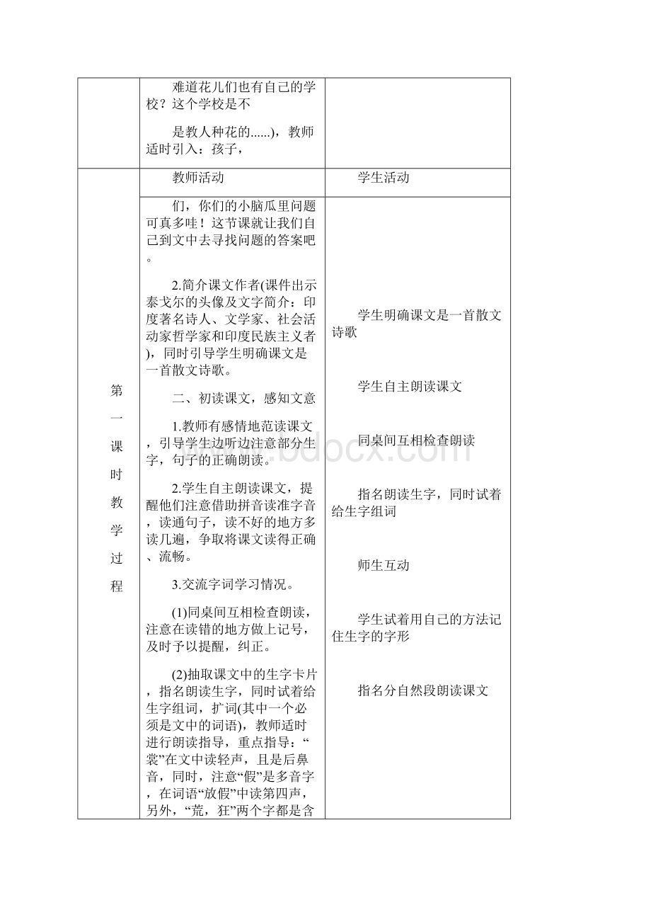 部编三年级上册《2 花的学校》教学设计.docx_第2页