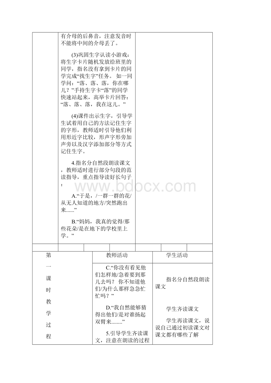 部编三年级上册《2 花的学校》教学设计.docx_第3页