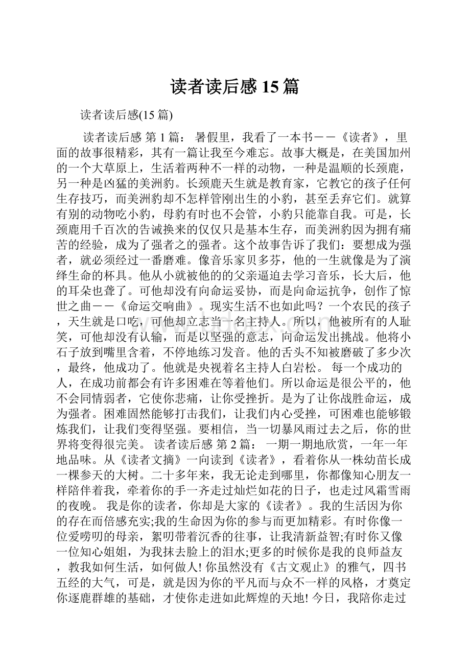 读者读后感15篇.docx