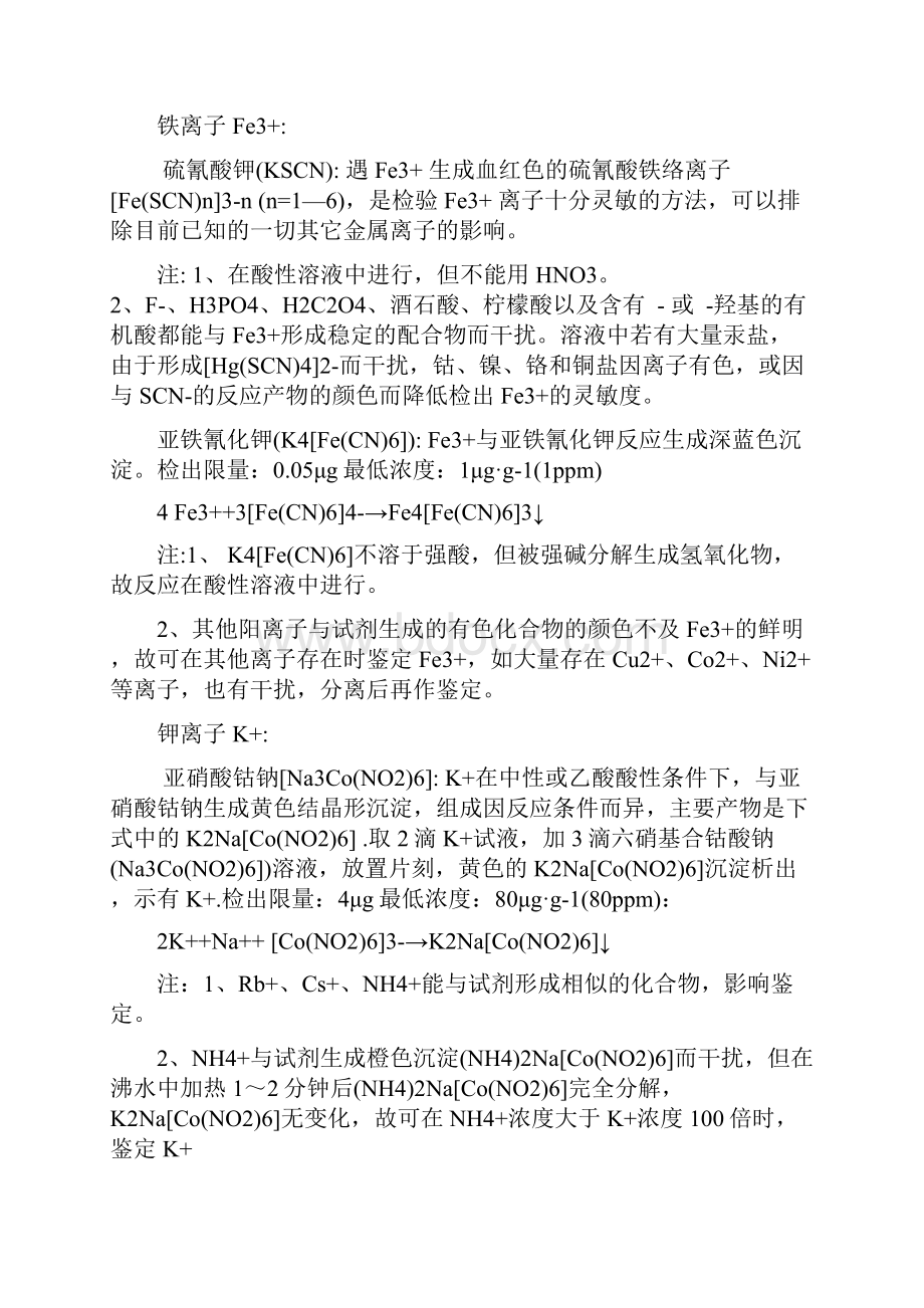 离子检验试剂.docx_第2页