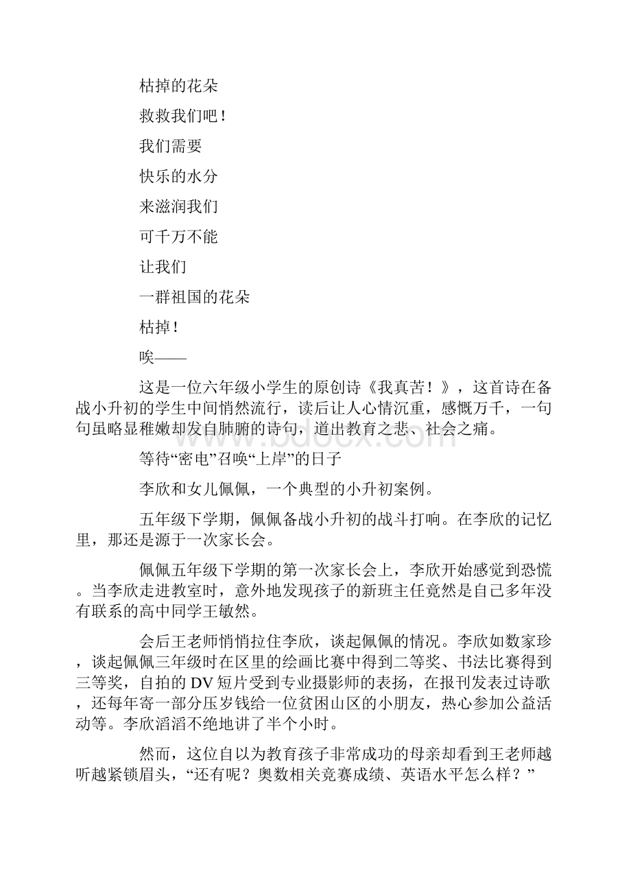 小升初暗战密电点招占坑知多少.docx_第3页