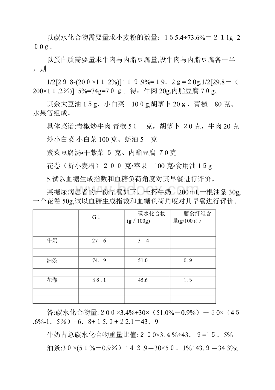 自厦门03公共营养师三级技能模拟题pdf.docx_第3页