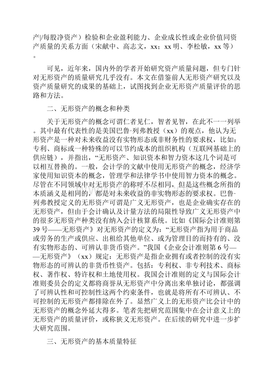 《无形资产质量评估剖析》.docx_第2页