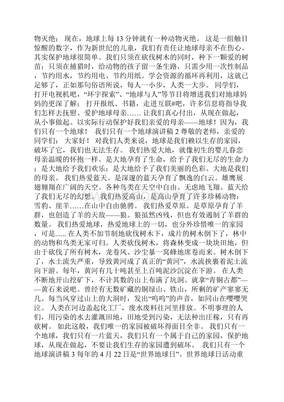 我们只有一个地球演讲稿.docx_第2页