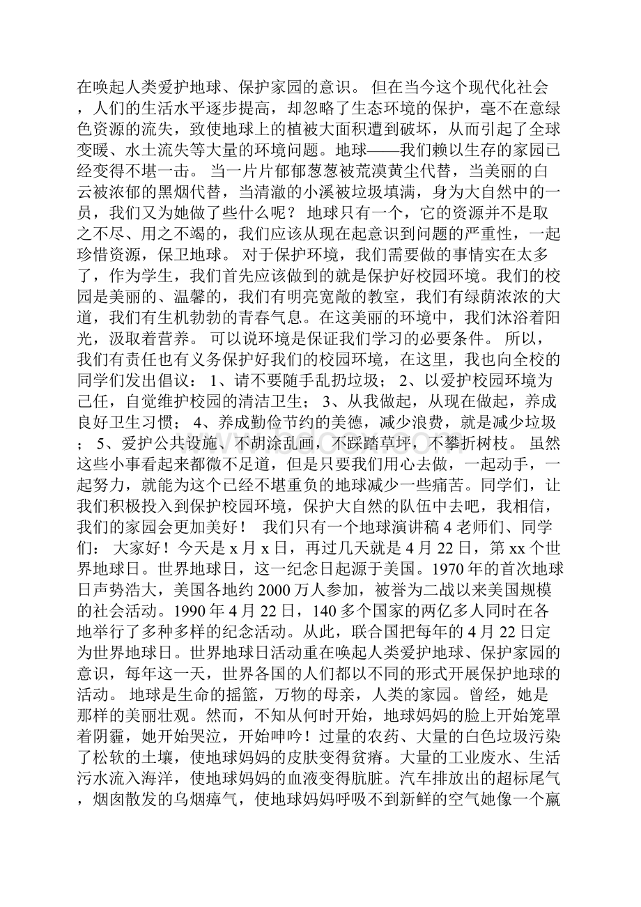 我们只有一个地球演讲稿.docx_第3页