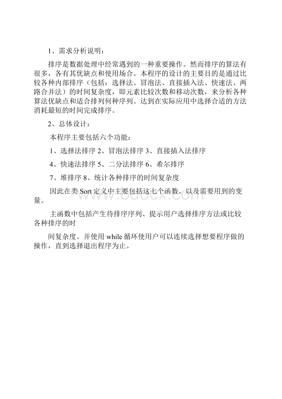 数据结构课程设计.docx_第2页