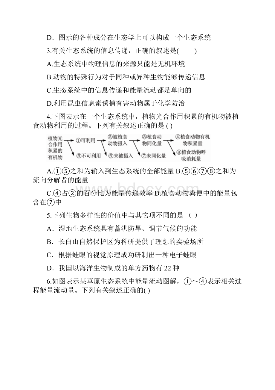 生物重庆市石柱中学学年高二上学期期末考试.docx_第2页