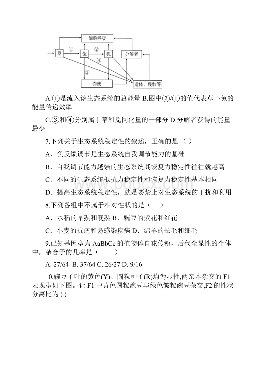 生物重庆市石柱中学学年高二上学期期末考试.docx_第3页