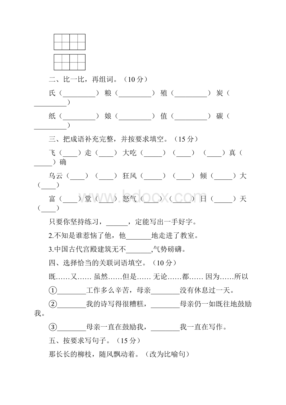 新语文版五年级语文下册期末调研卷及答案2套.docx_第2页