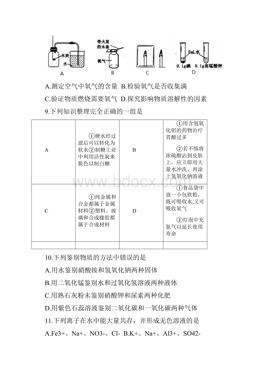 黑龙江省齐齐哈尔市中考化学试题word版含答案.docx_第3页