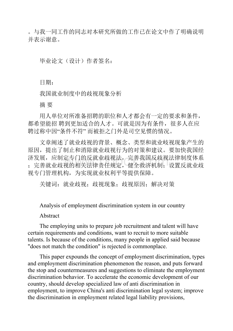 就业歧视的种类与解决办法.docx_第2页