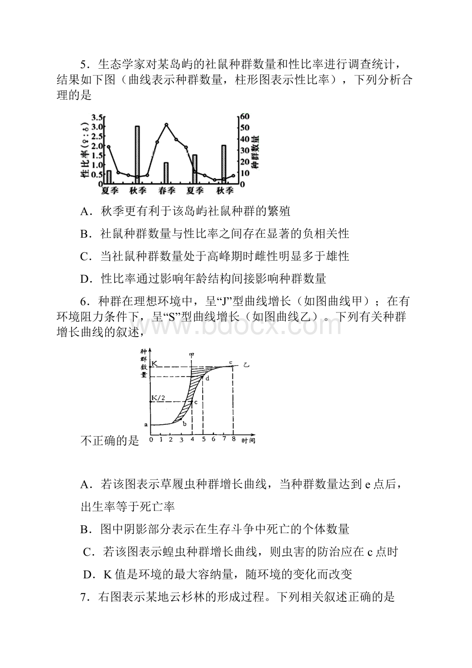 江苏省涟水县第一中学学年高二生物下学期期末调研试题.docx_第3页