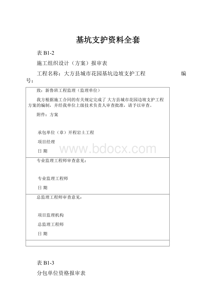 基坑支护资料全套.docx