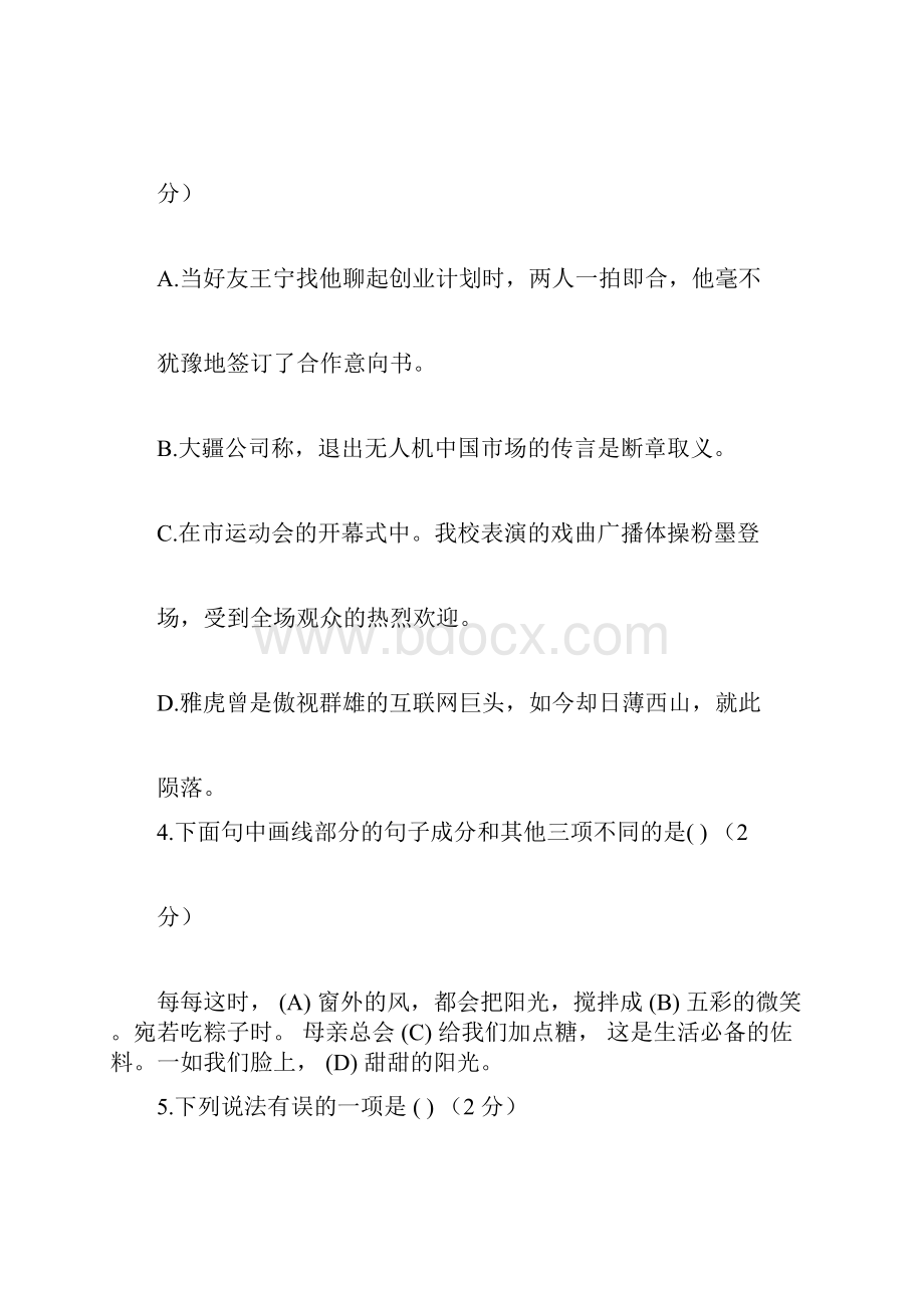 山东省德州市中考语文真题及答案doc.docx_第3页