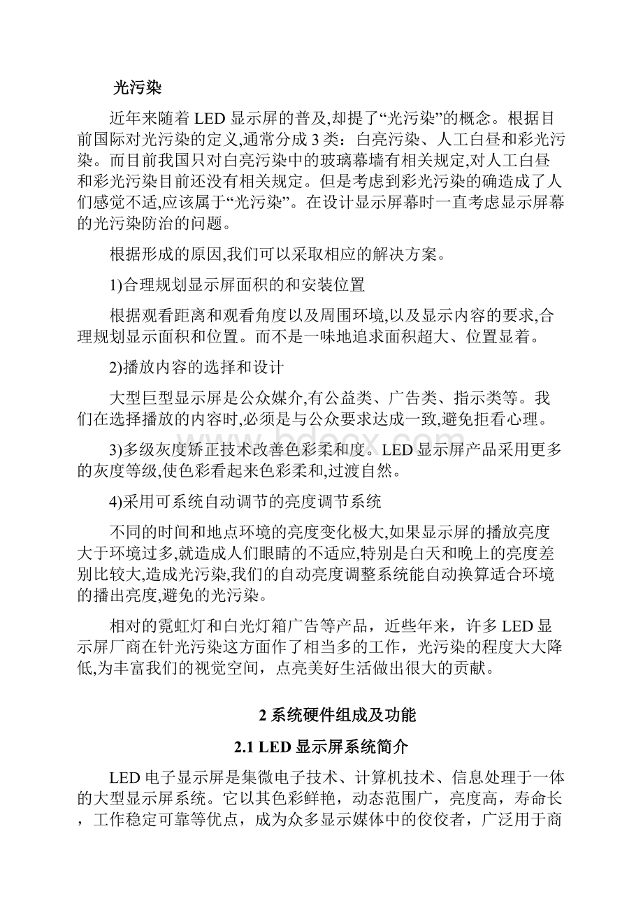 户外LED屏技术方案.docx_第3页