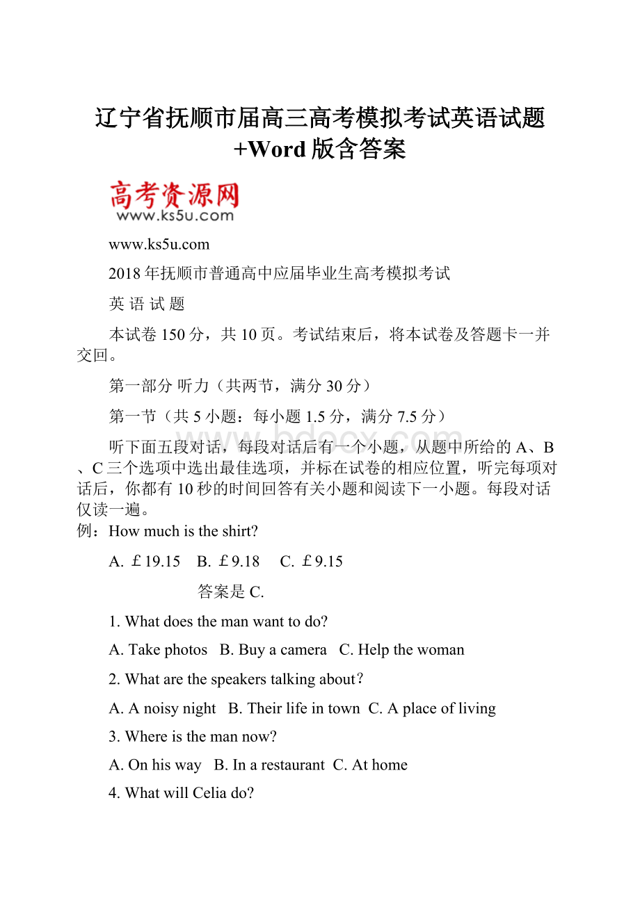 辽宁省抚顺市届高三高考模拟考试英语试题+Word版含答案.docx_第1页