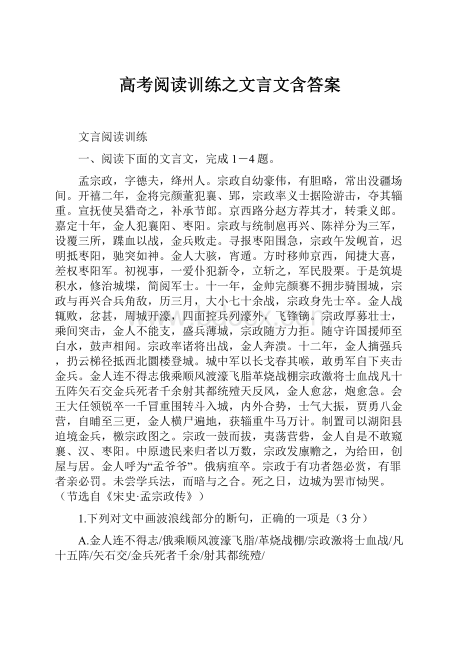 高考阅读训练之文言文含答案.docx_第1页