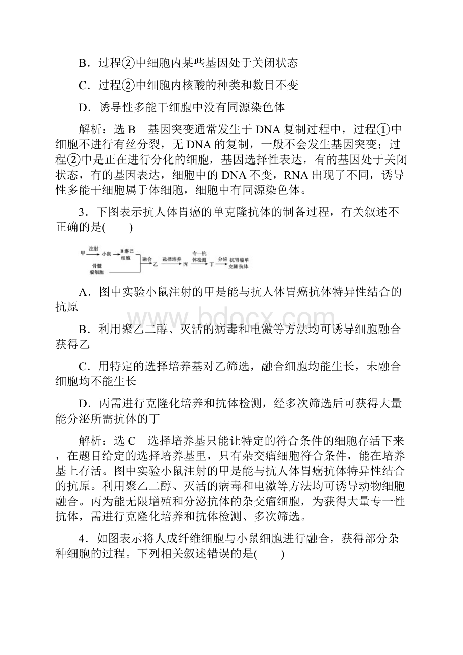 届高考生物第一轮知识点总复习检测题85.docx_第2页