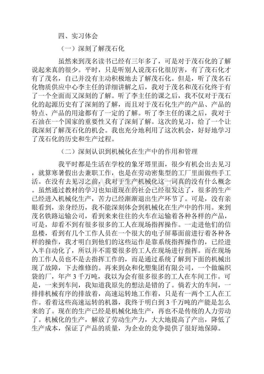 市场营销专业实习报告范文3000字精选3篇.docx_第2页