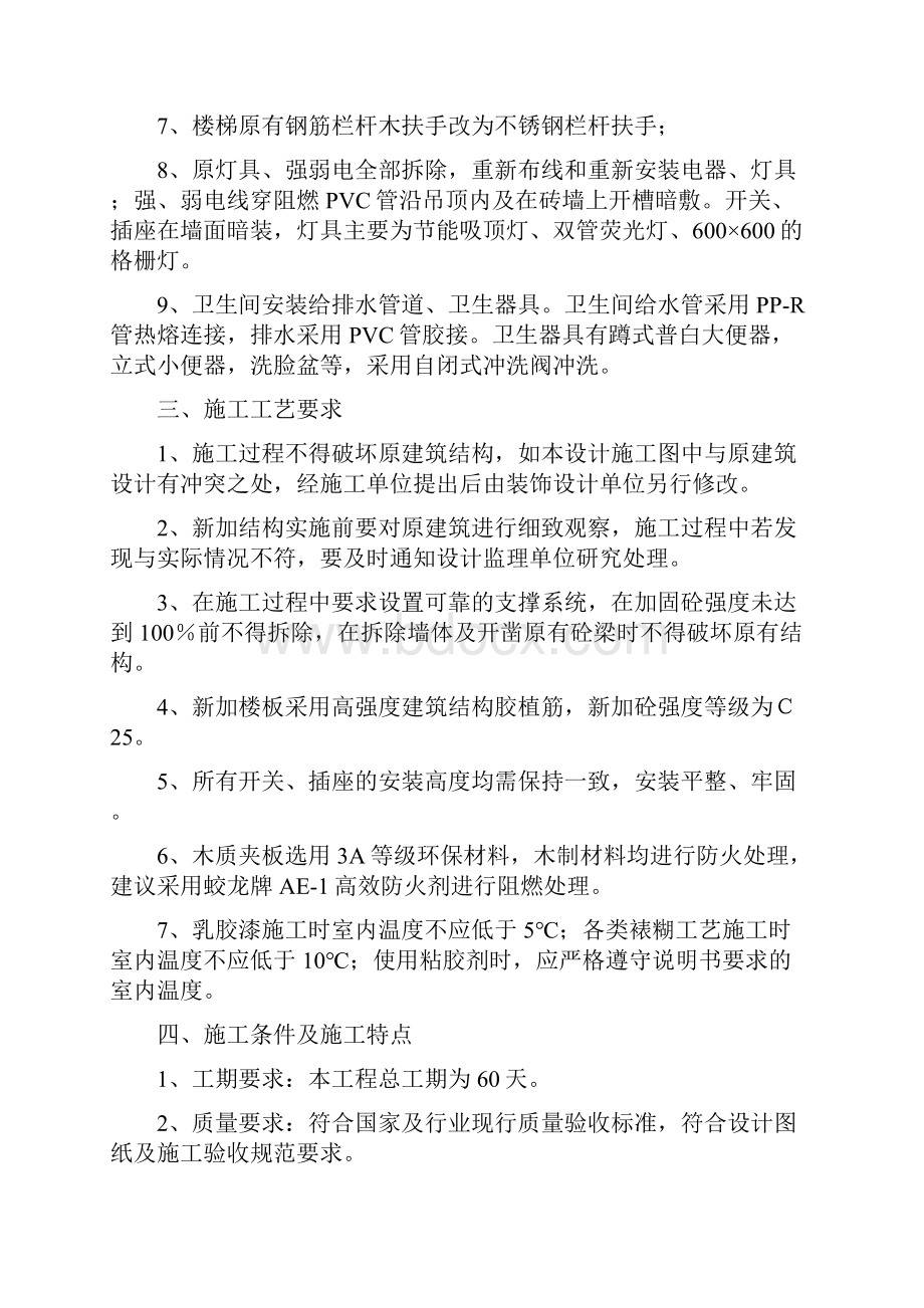 办公楼装修改造工程施工组织设计之欧阳化创编.docx_第2页