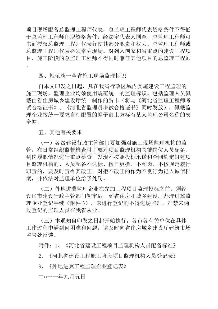 河北省建设工程项目监理机构人员配备标准.docx_第3页