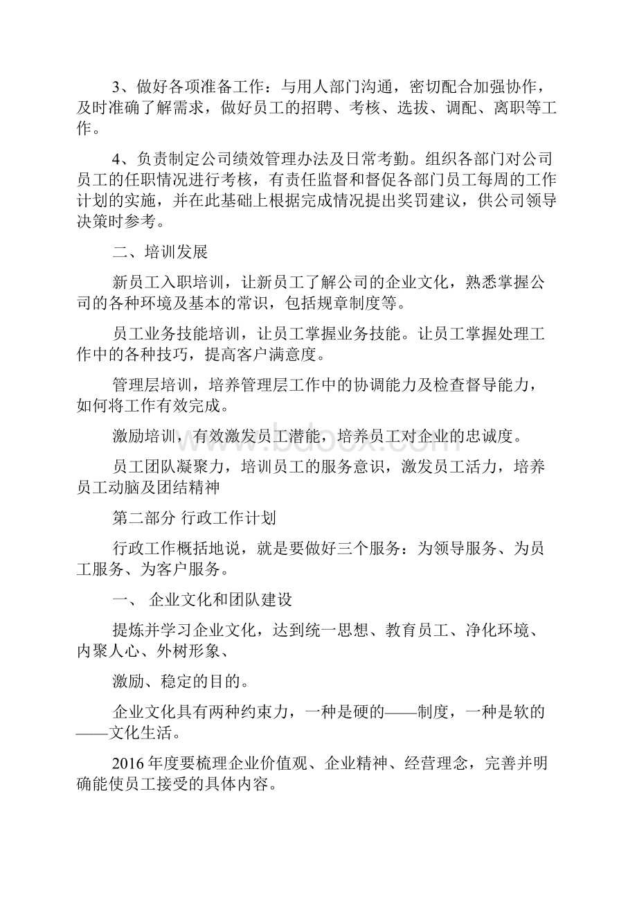 每天的员工工作计划组织员工之间的工作协调方式管理员工的工作流程和涉及员工.docx_第2页