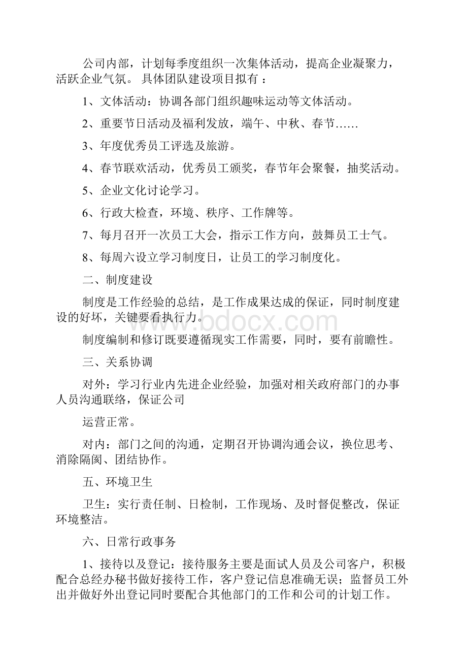 每天的员工工作计划组织员工之间的工作协调方式管理员工的工作流程和涉及员工.docx_第3页