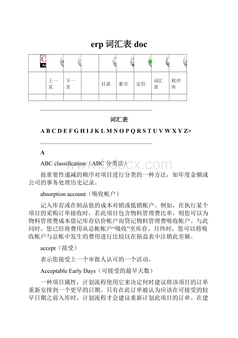 erp词汇表doc.docx