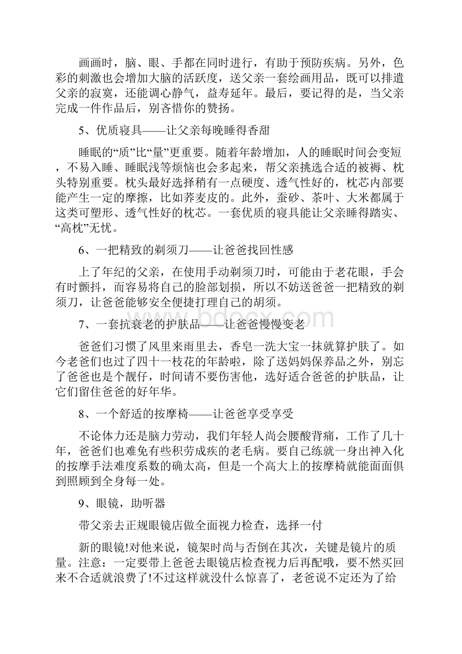 父亲节怎么做礼物呢.docx_第2页