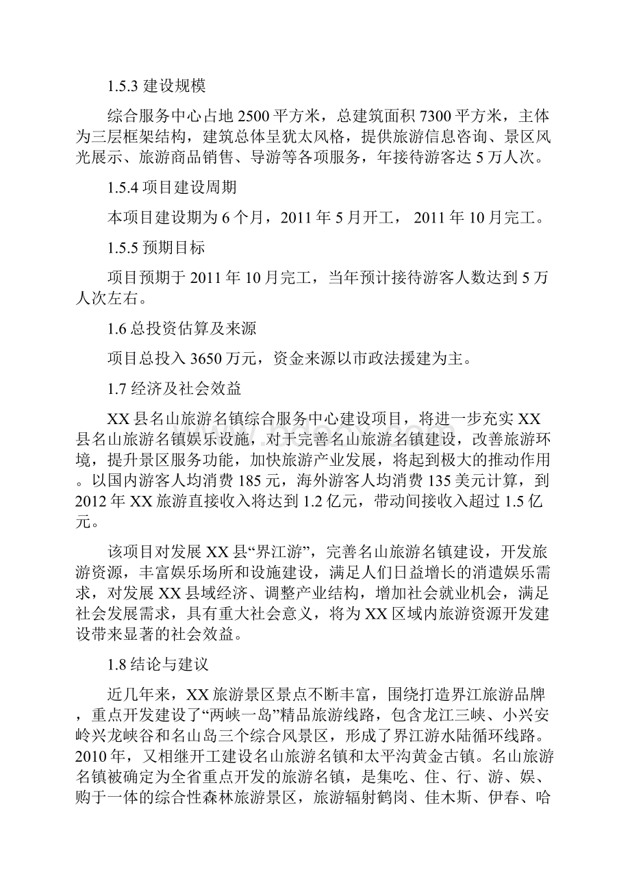 黑龙江某综合服务中心建设项目可行性研究报告.docx_第3页