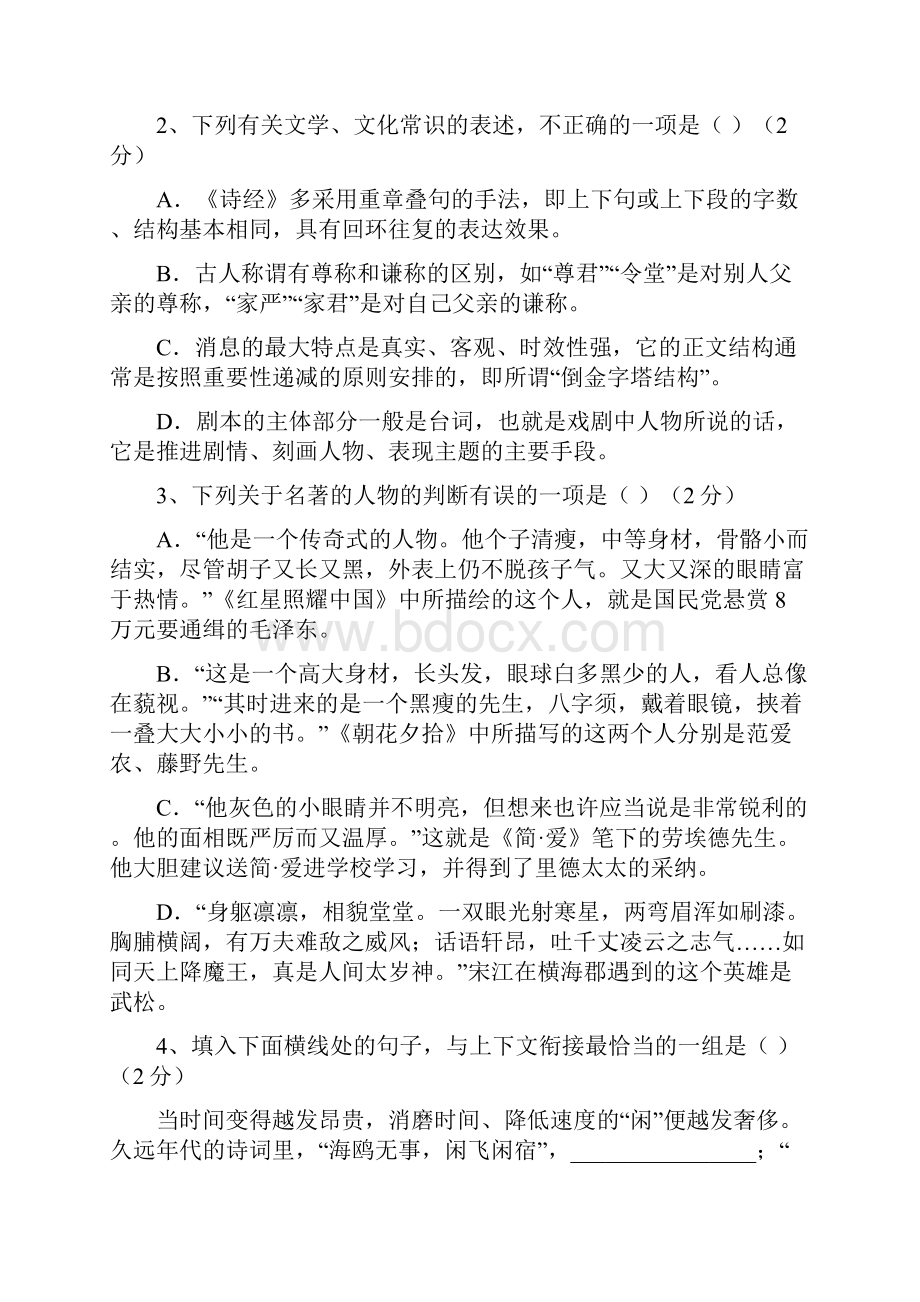 中考语文模拟试题 三含答案.docx_第2页