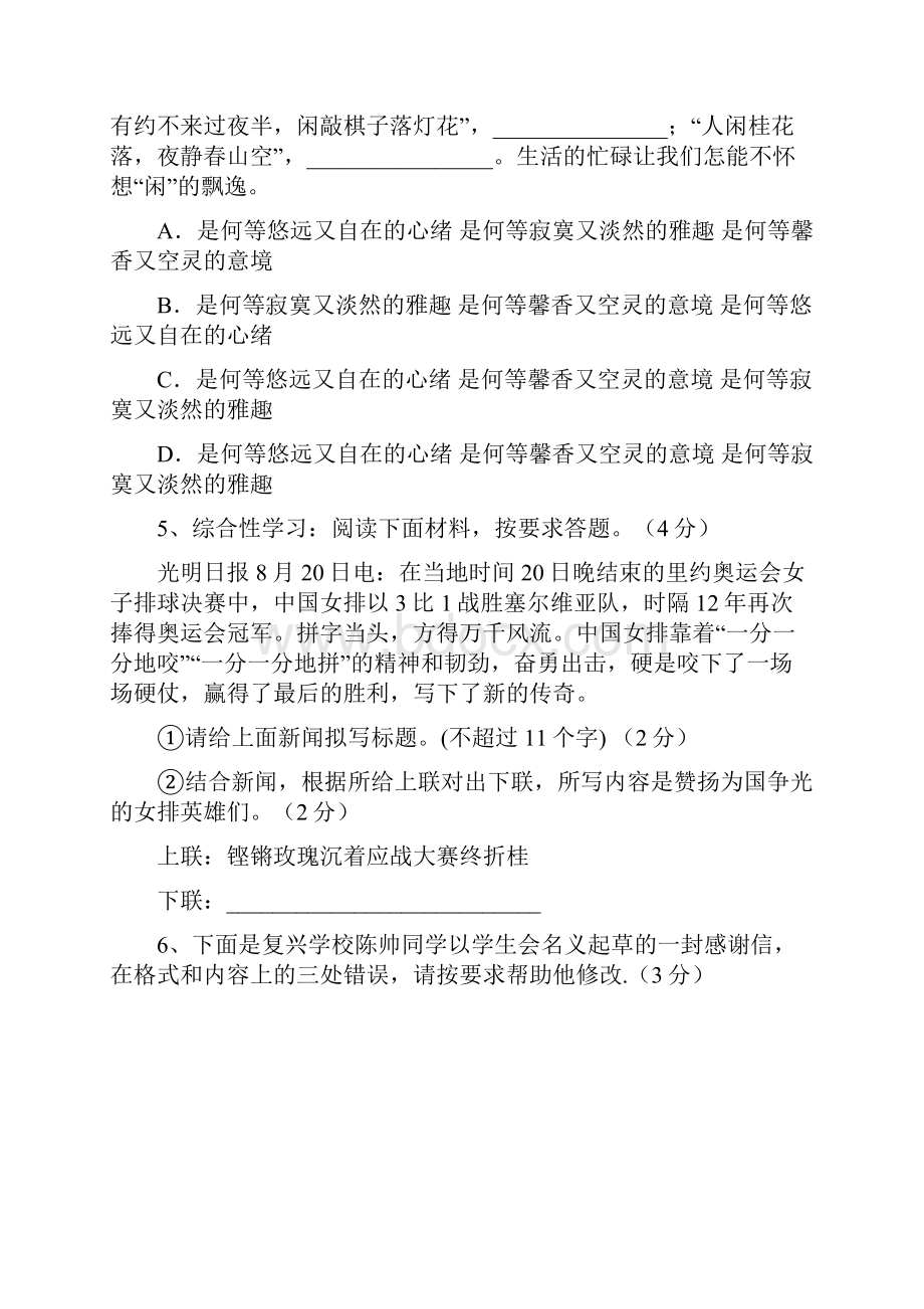 中考语文模拟试题 三含答案.docx_第3页