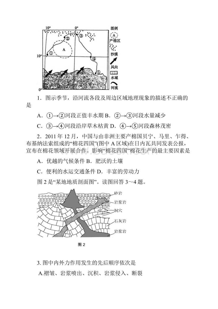 惠安县高三质检文综卷.docx_第2页