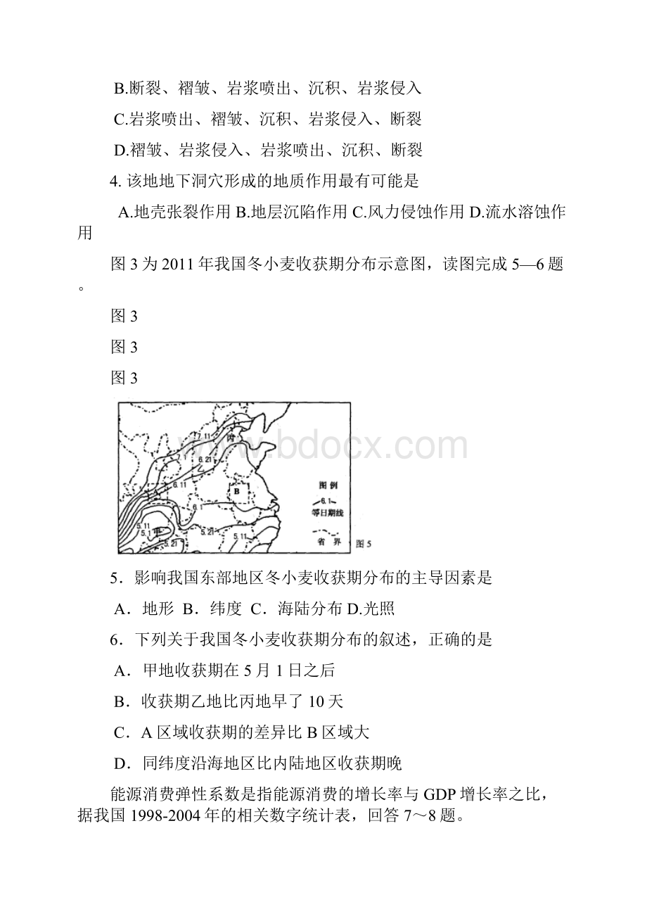 惠安县高三质检文综卷.docx_第3页