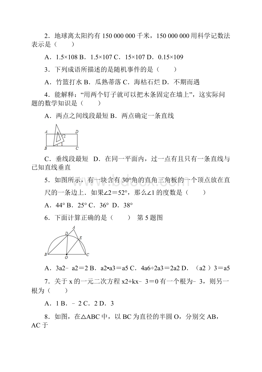 广东省汕头市金平区届九年级下学期摸底检测数学试题.docx_第2页