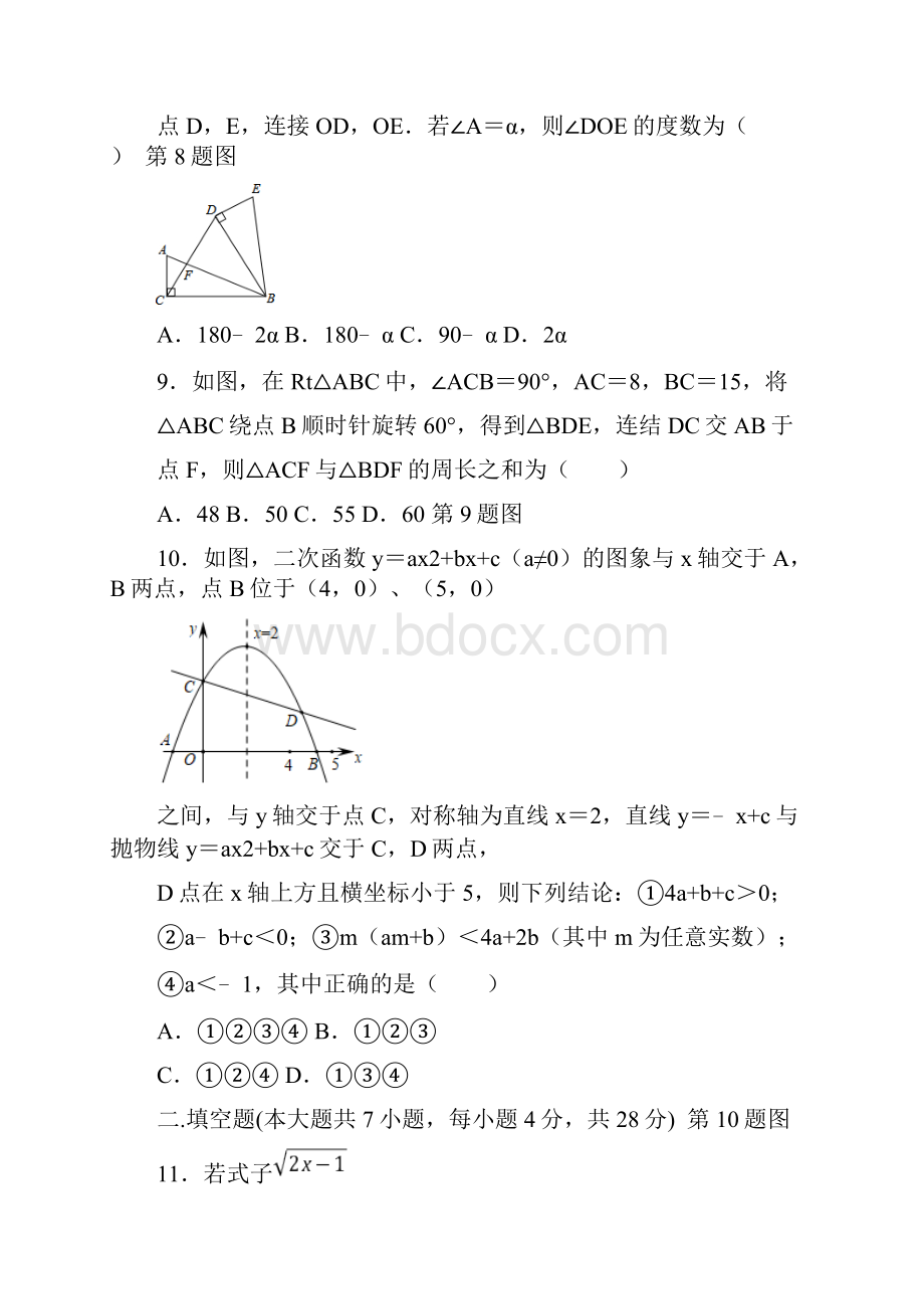 广东省汕头市金平区届九年级下学期摸底检测数学试题.docx_第3页